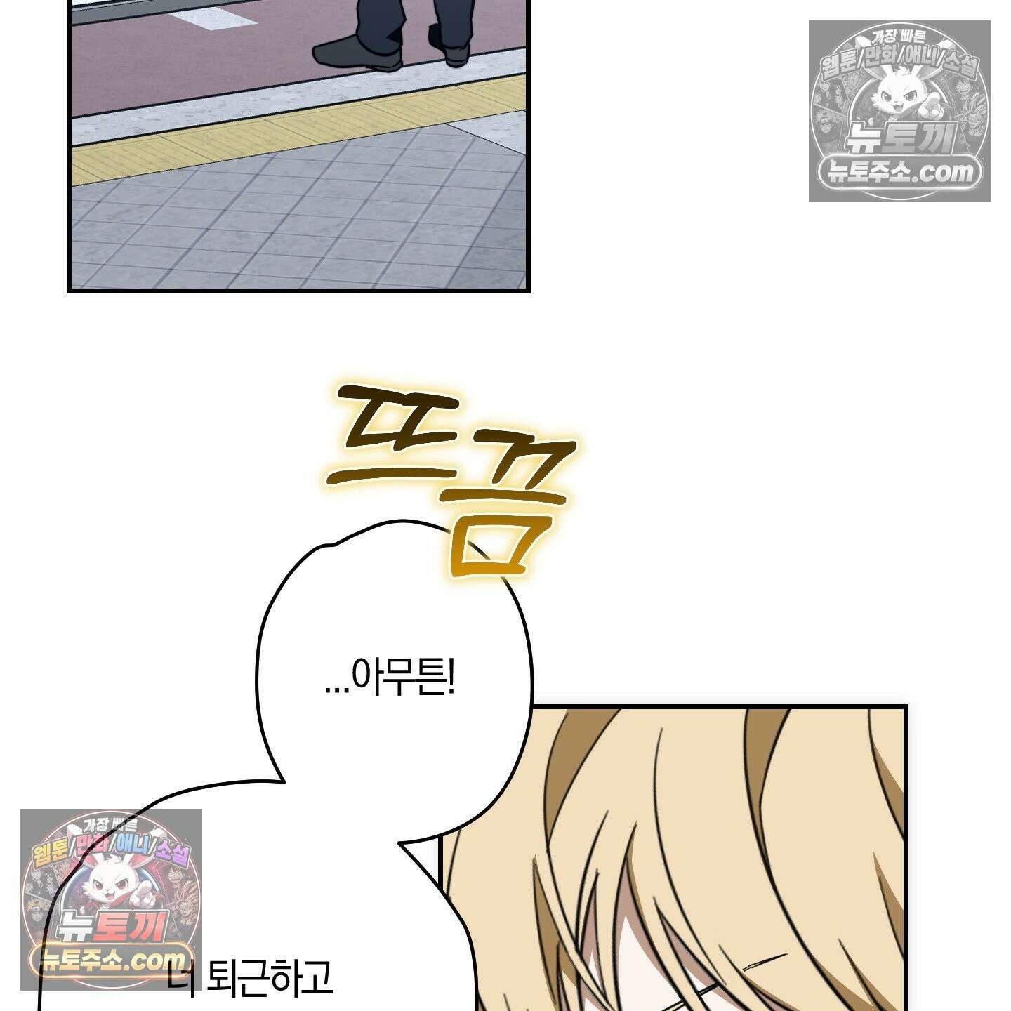 짝사랑 필승법 30화 53