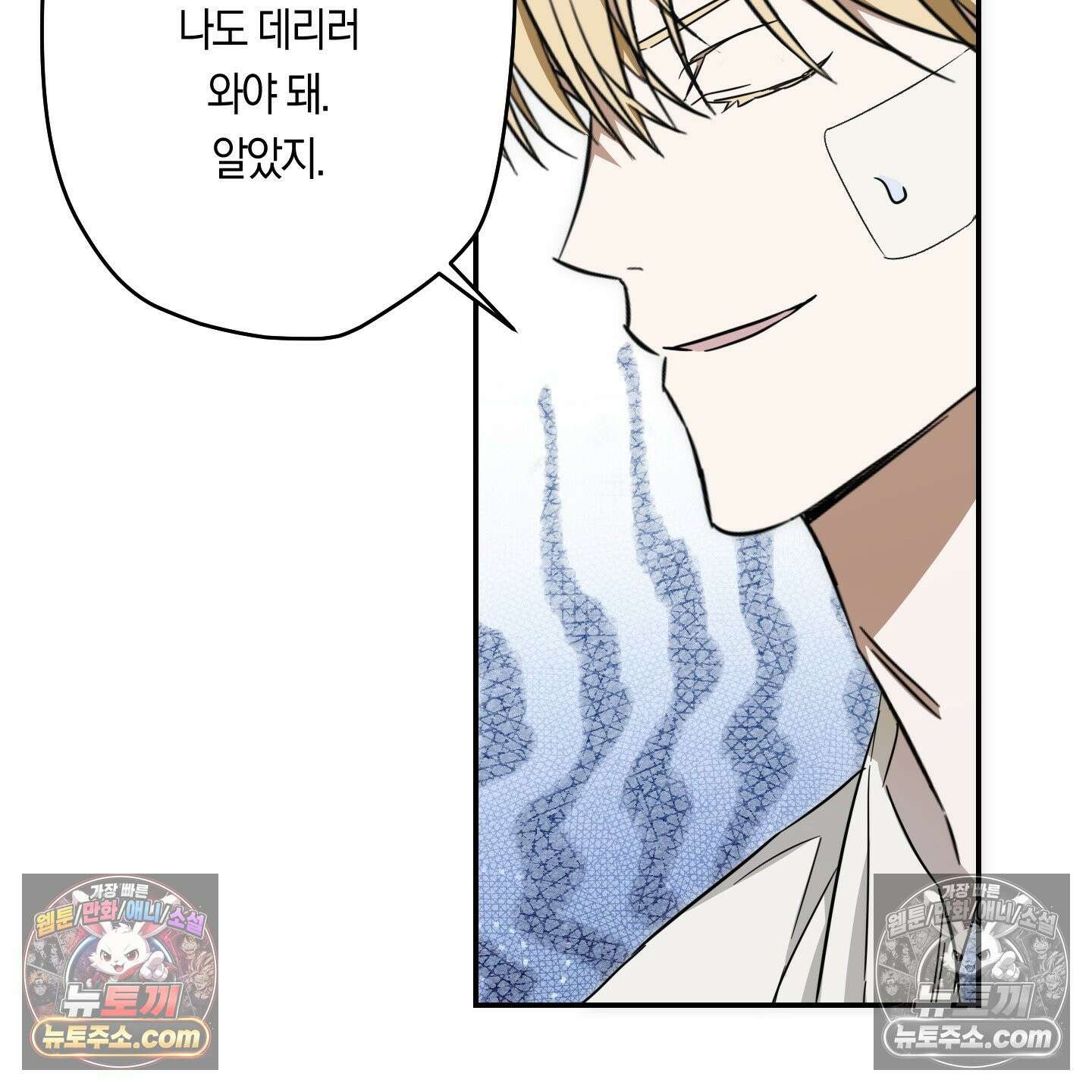 짝사랑 필승법 30화 54