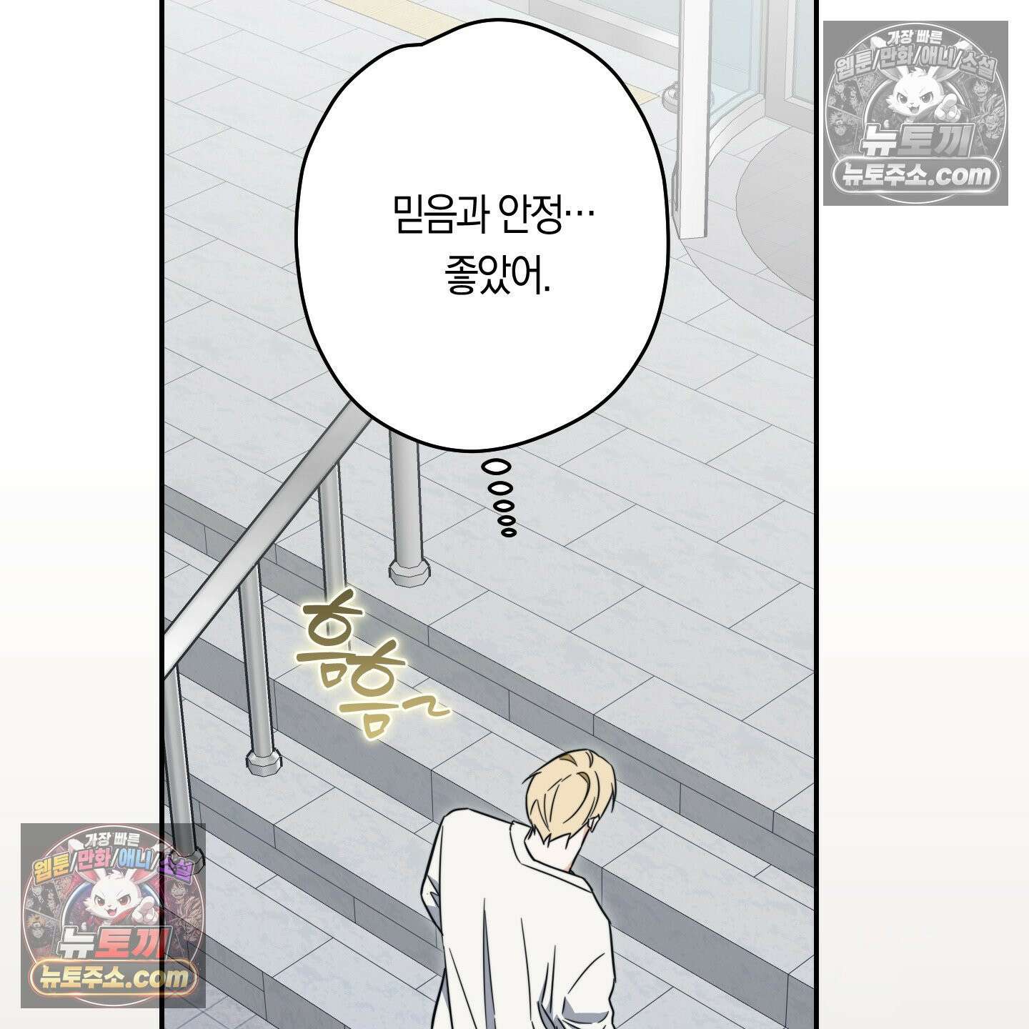 짝사랑 필승법 30화 61