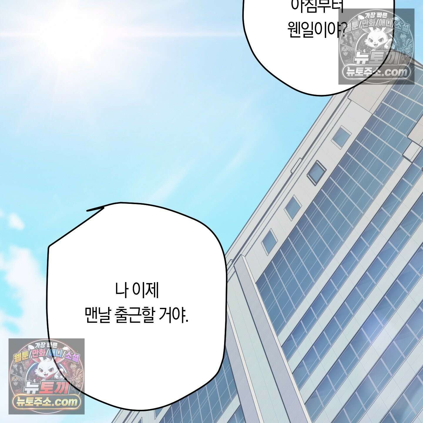 짝사랑 필승법 30화 63