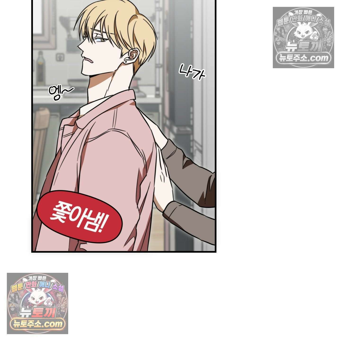 짝사랑 필승법 30화 67