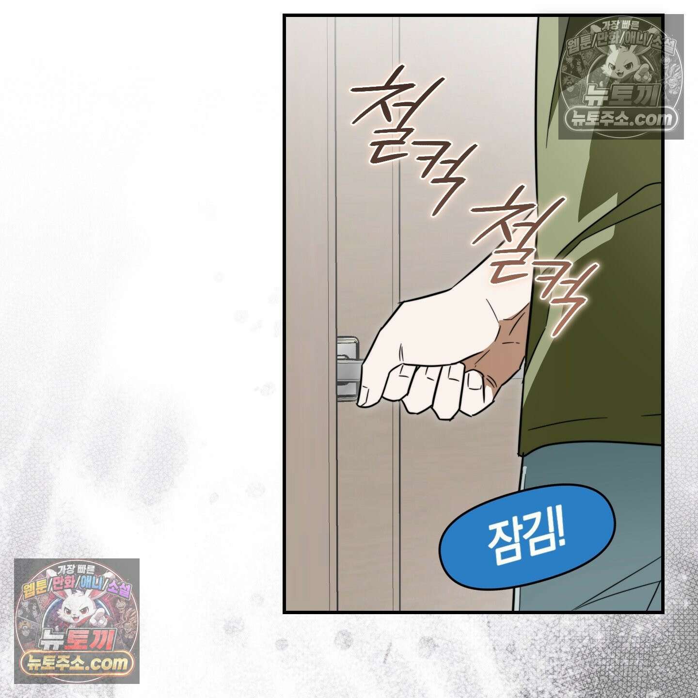 짝사랑 필승법 30화 68