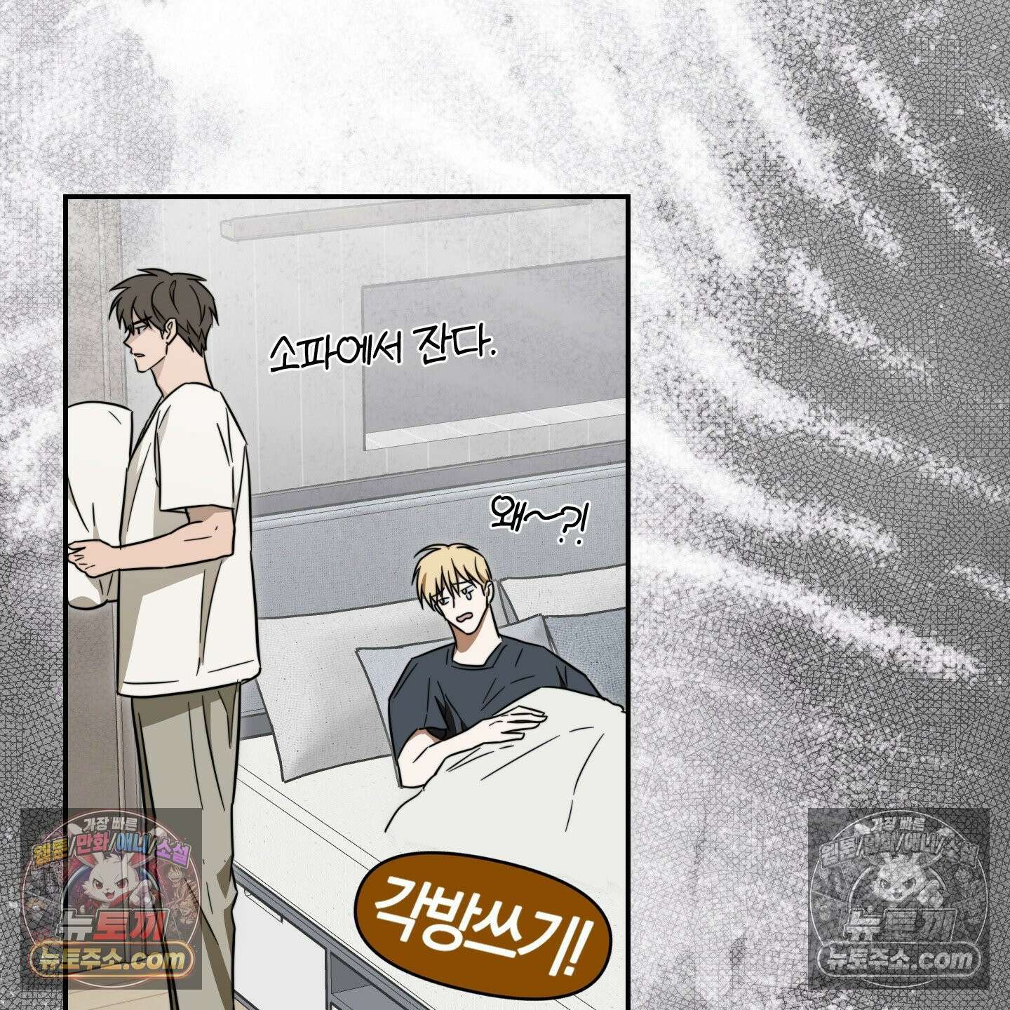 짝사랑 필승법 30화 69