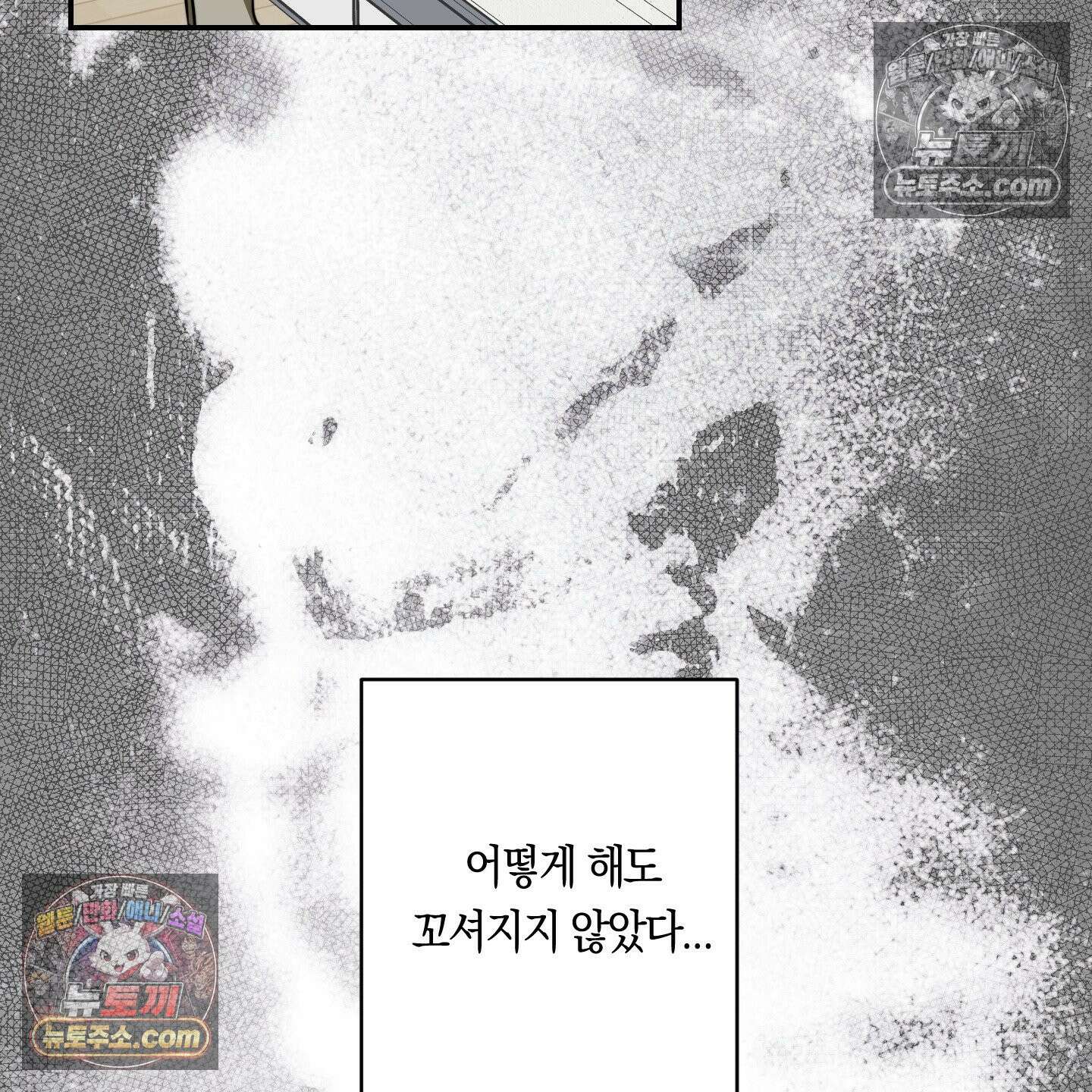 짝사랑 필승법 30화 70