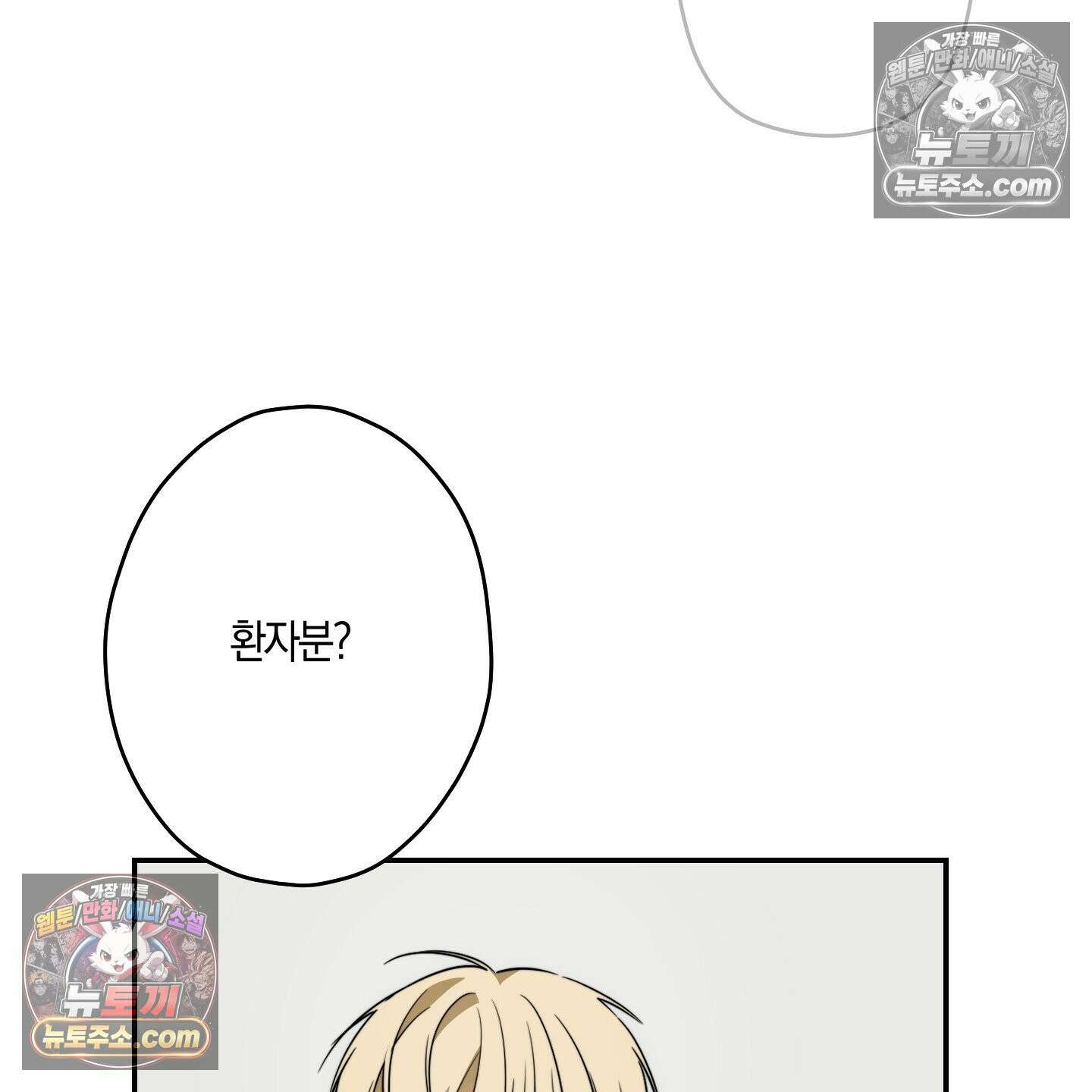 짝사랑 필승법 30화 75