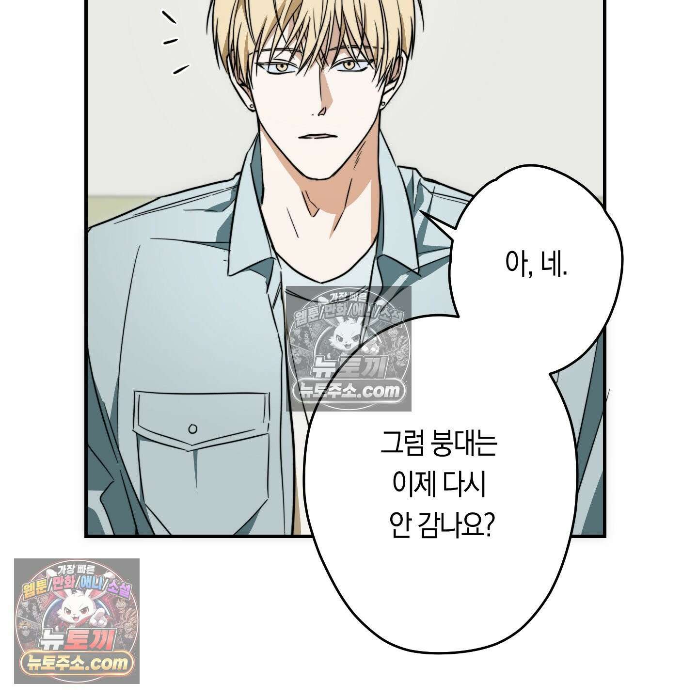 짝사랑 필승법 30화 76