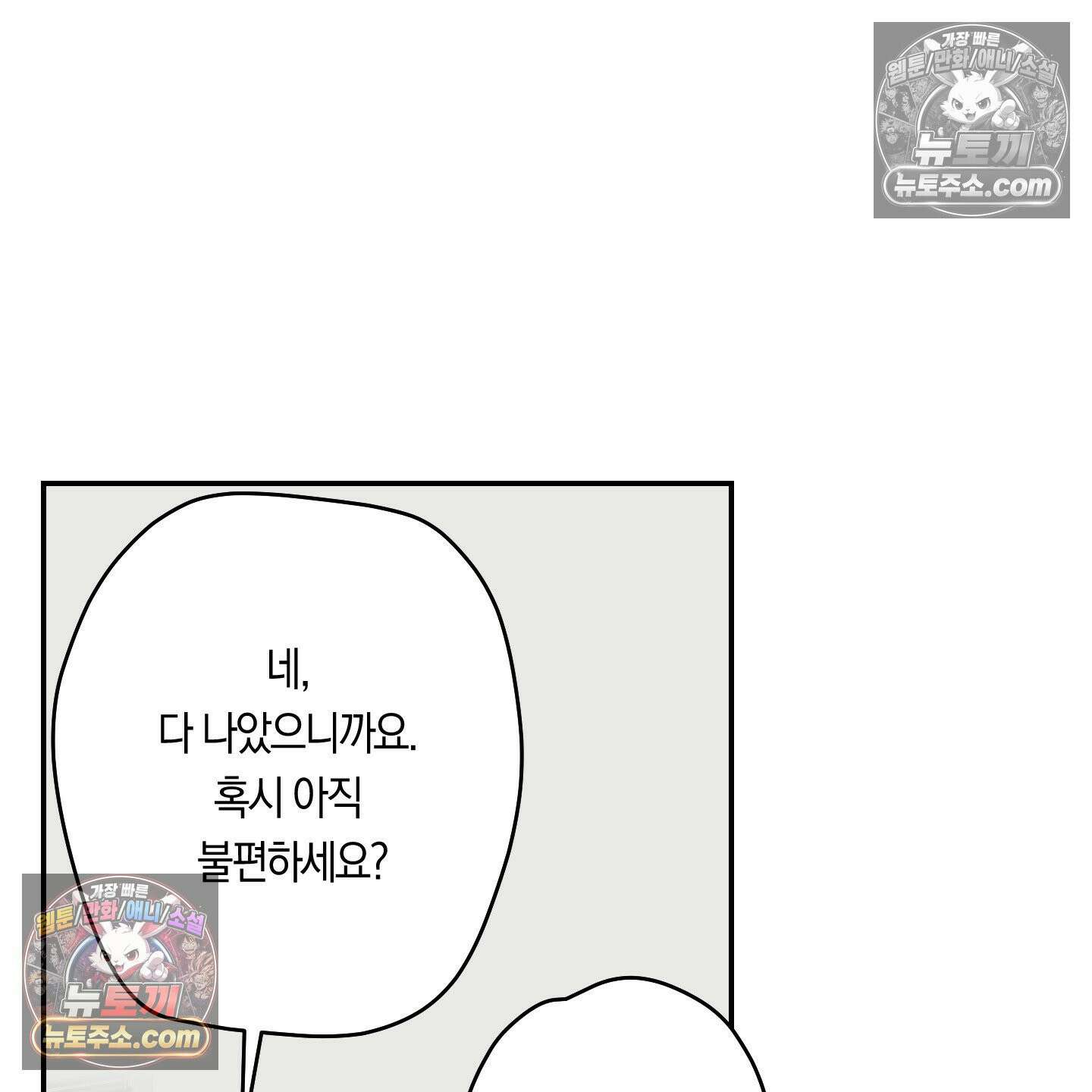 짝사랑 필승법 30화 77