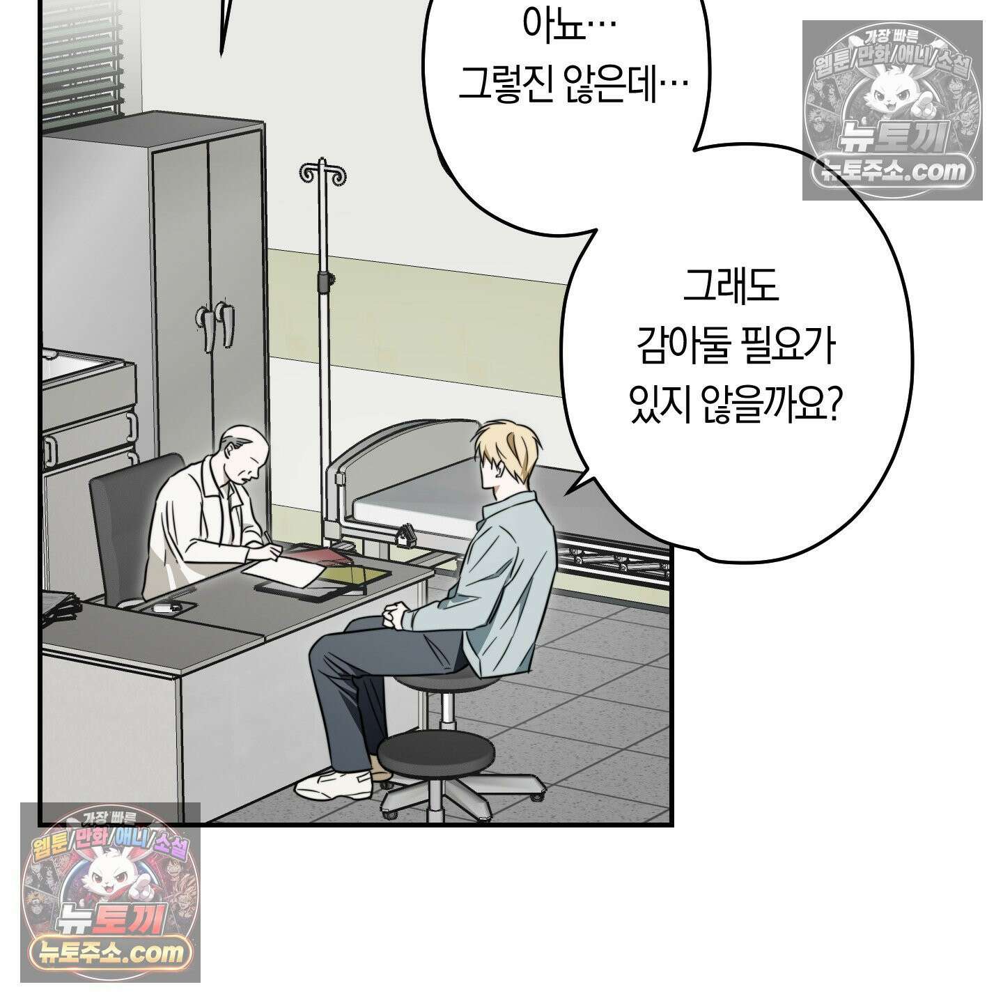 짝사랑 필승법 30화 78
