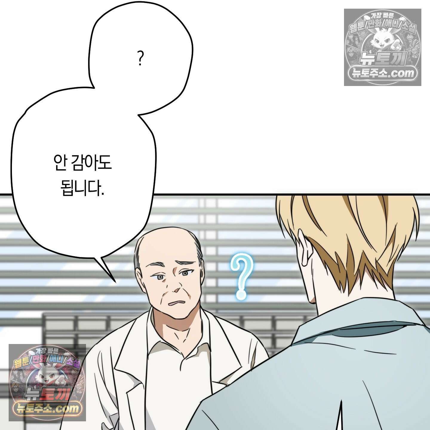 짝사랑 필승법 30화 79
