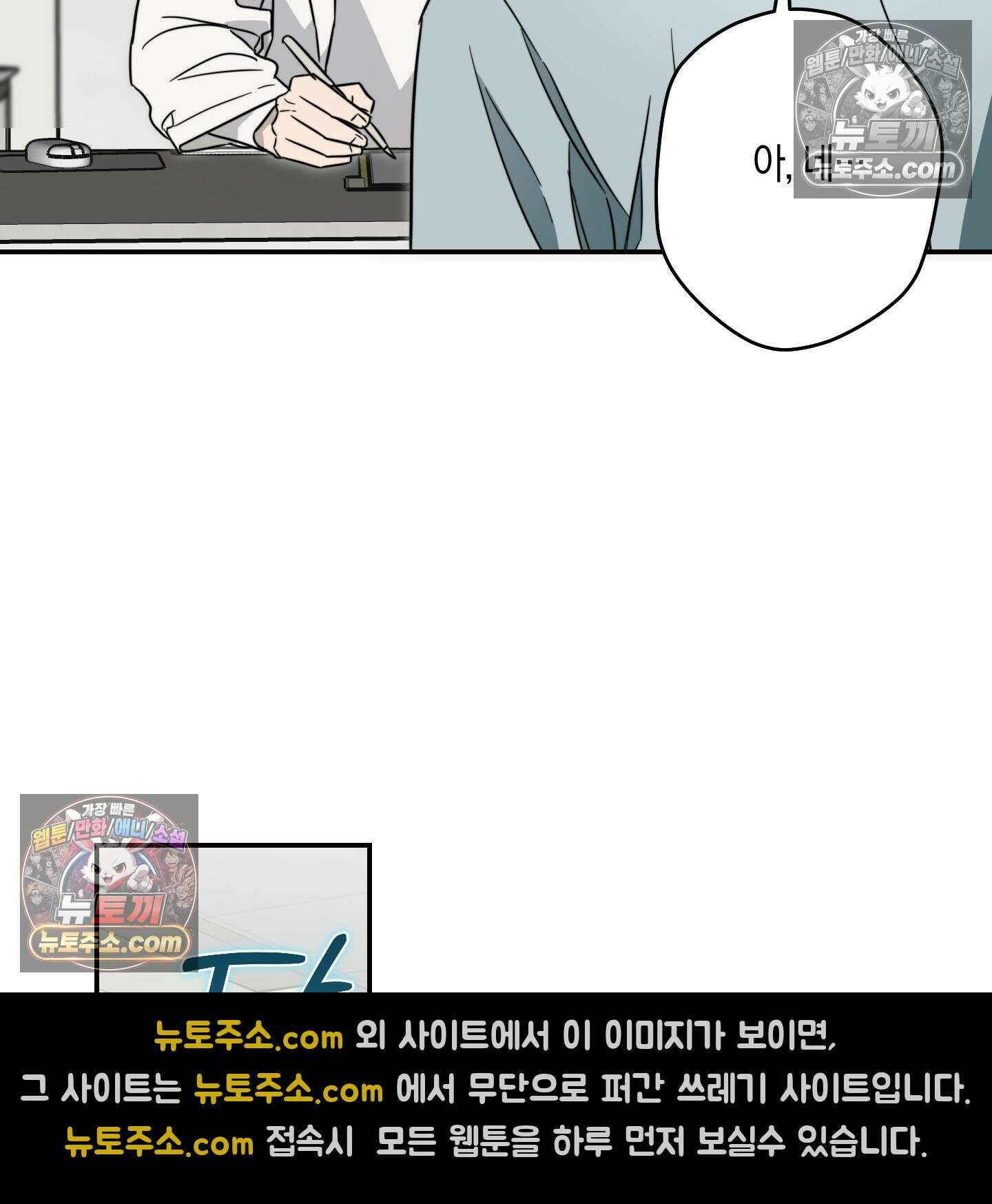 짝사랑 필승법 30화 80