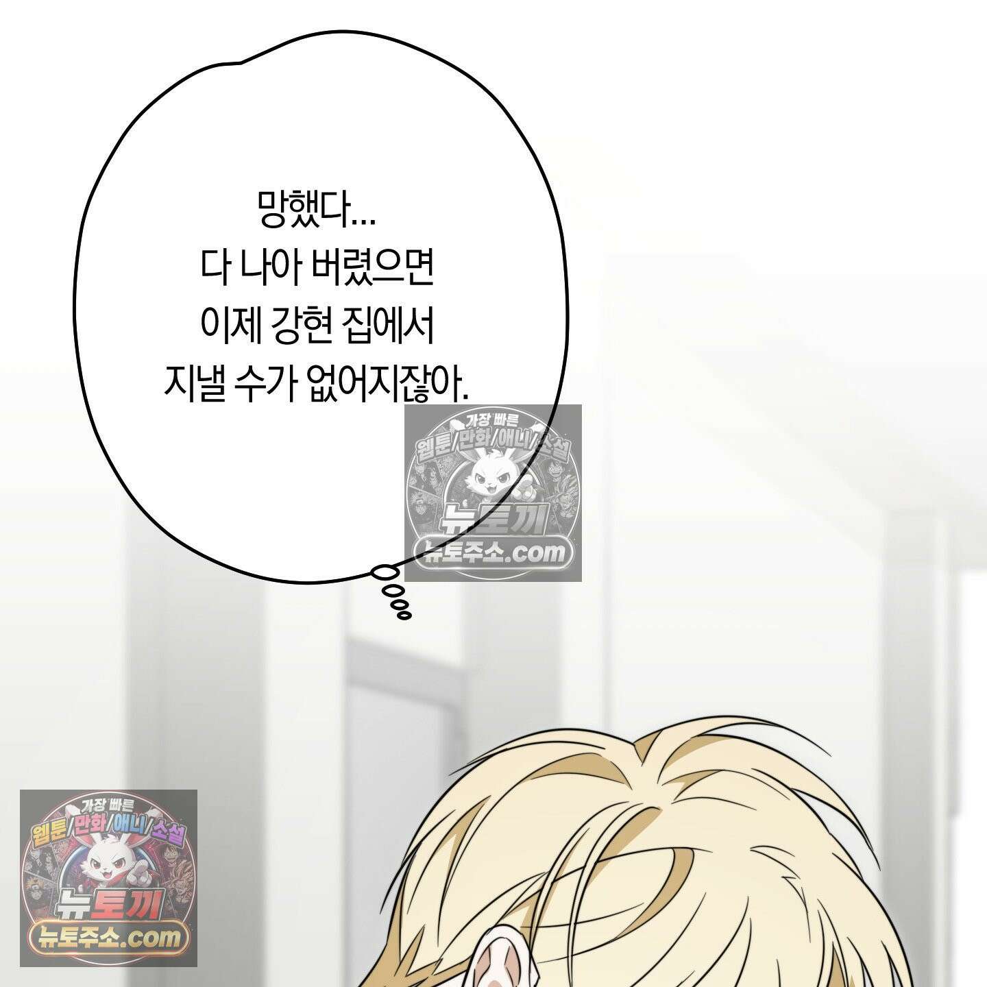 짝사랑 필승법 30화 83