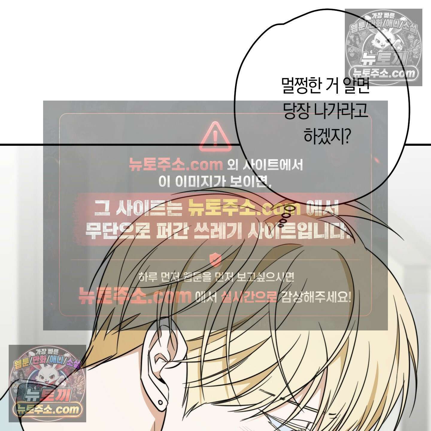 짝사랑 필승법 30화 85