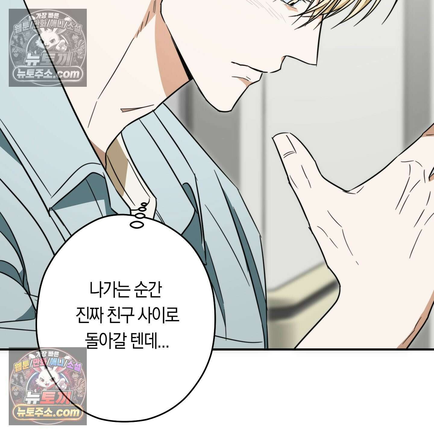 짝사랑 필승법 30화 86