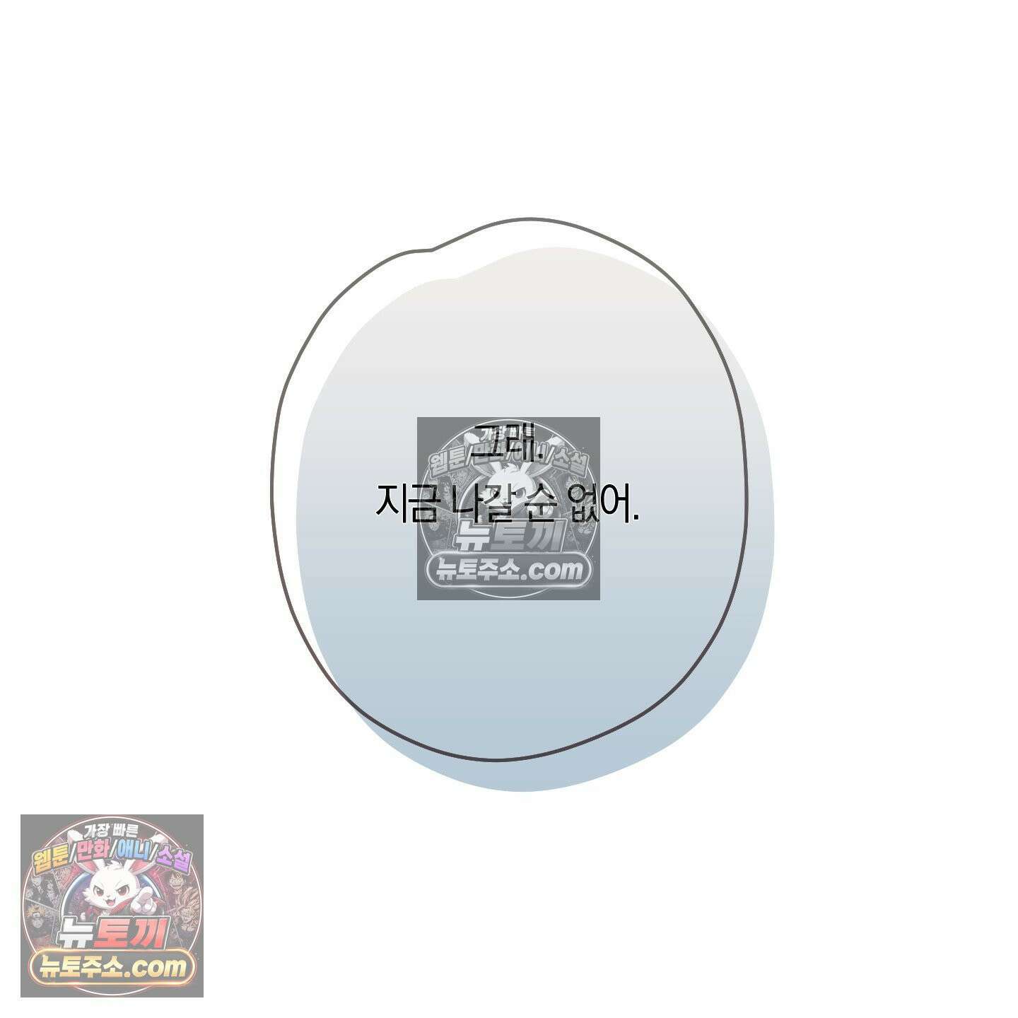 짝사랑 필승법 30화 90