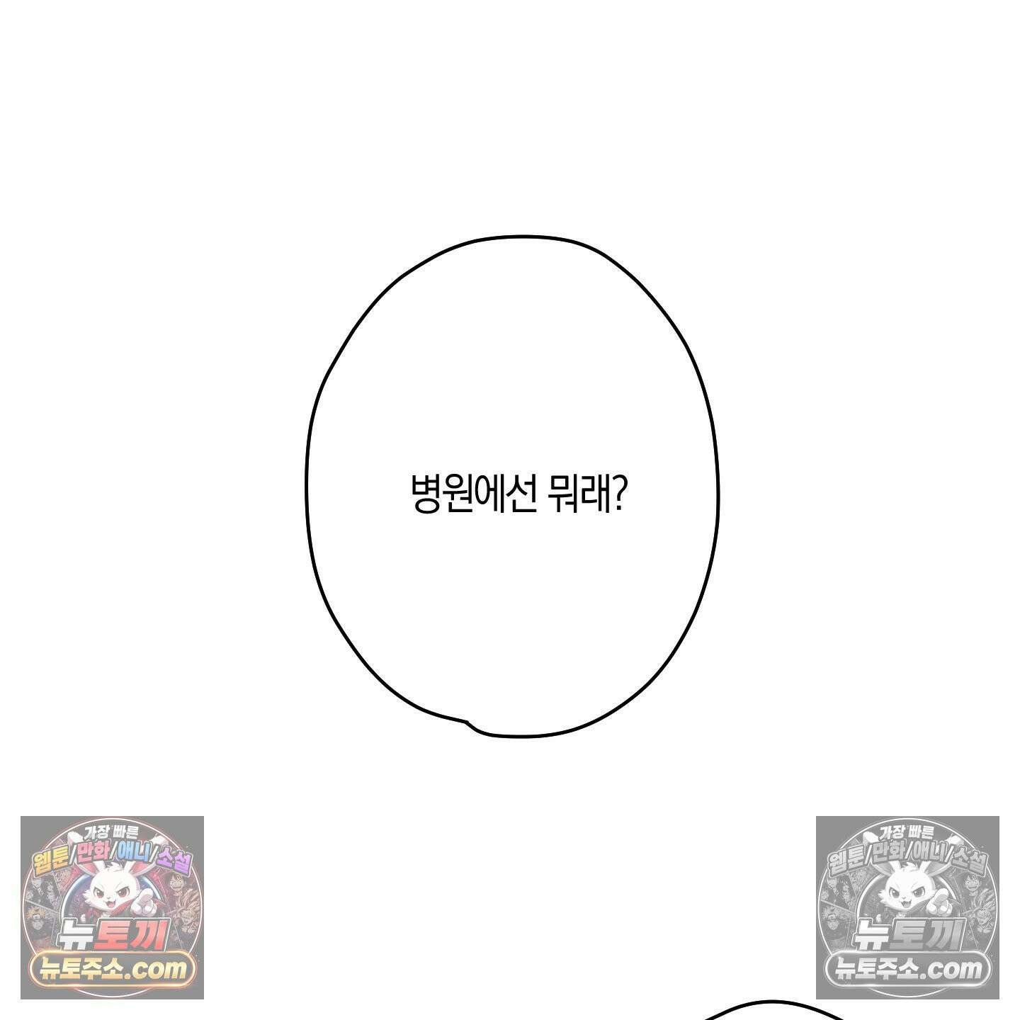 짝사랑 필승법 30화 93