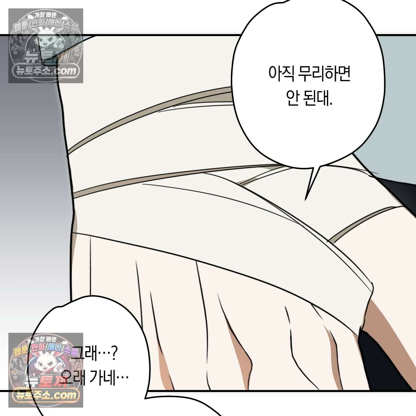 짝사랑 필승법 30화 94