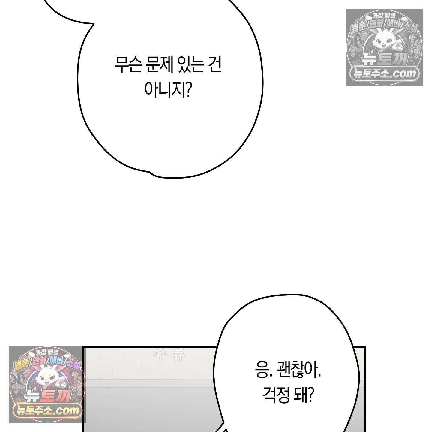 짝사랑 필승법 30화 95