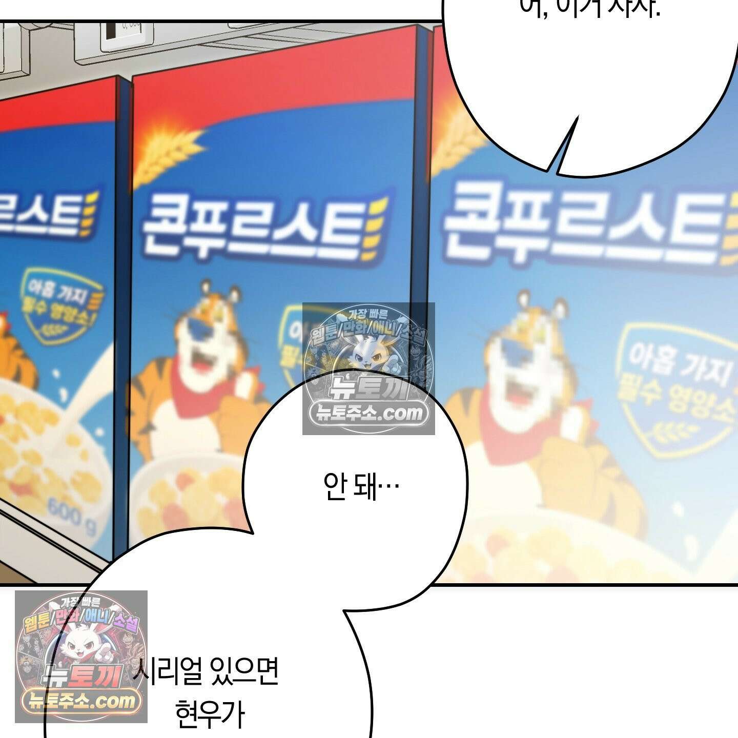 짝사랑 필승법 30화 98