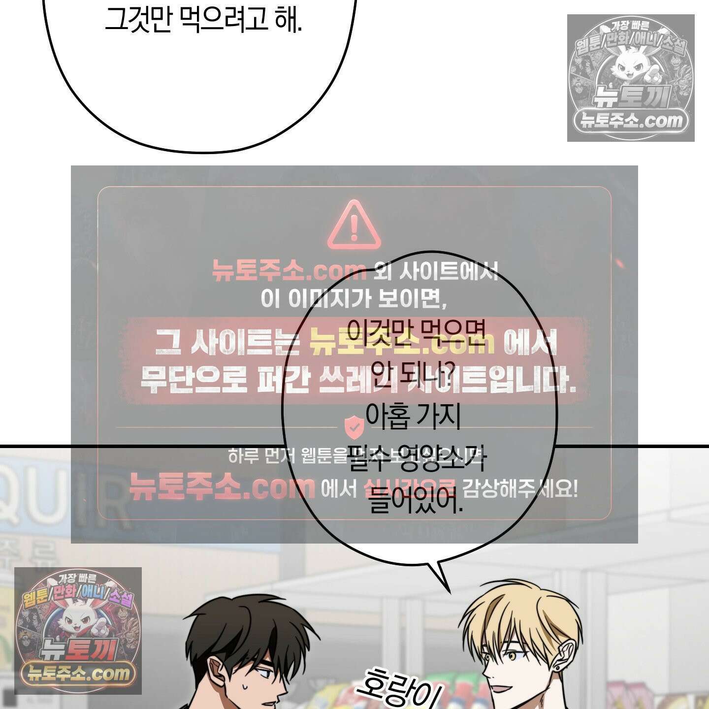 짝사랑 필승법 30화 99