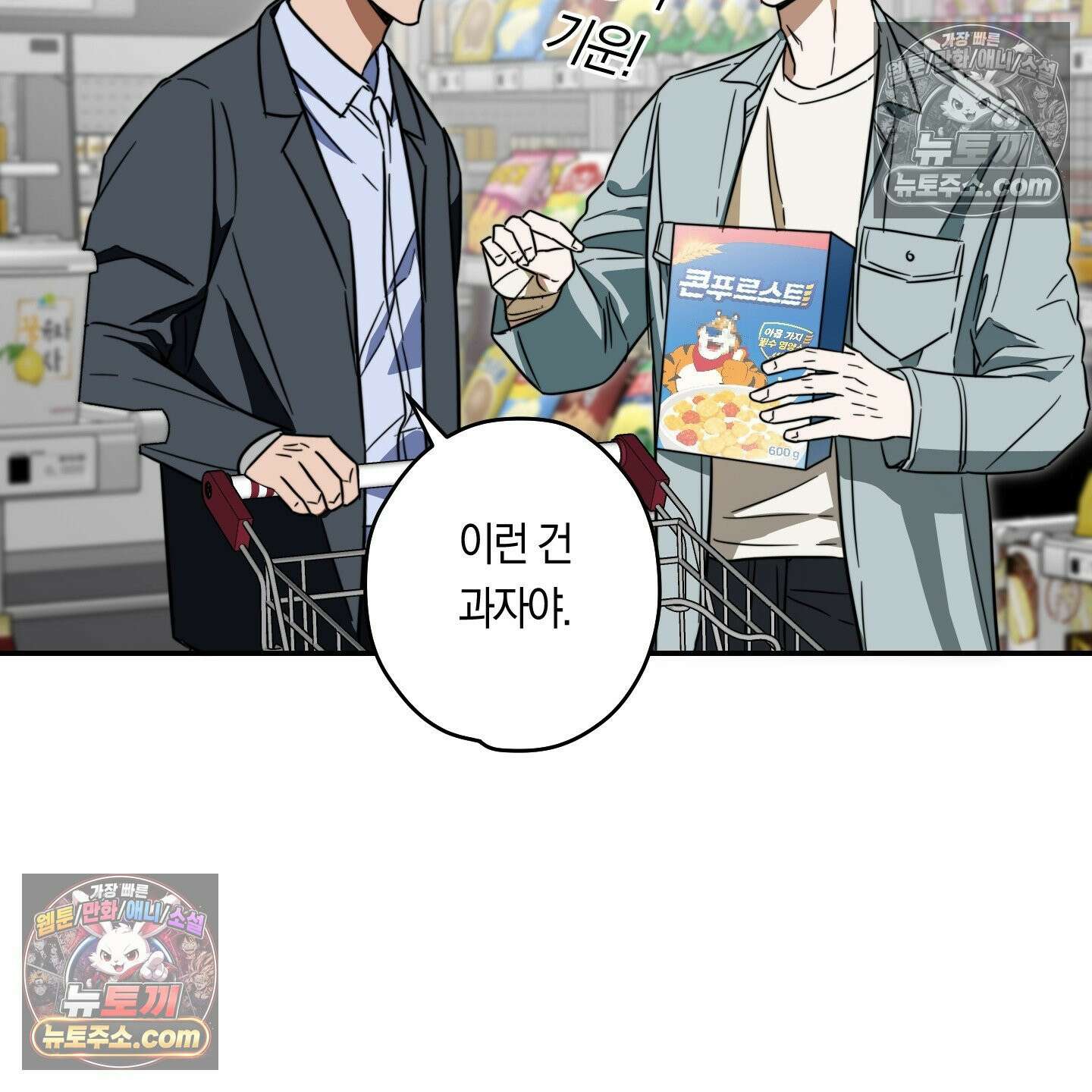 짝사랑 필승법 30화 100