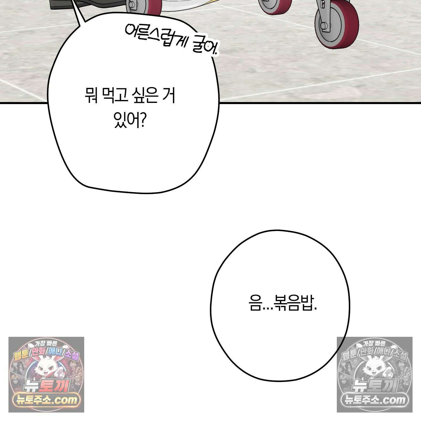 짝사랑 필승법 30화 102