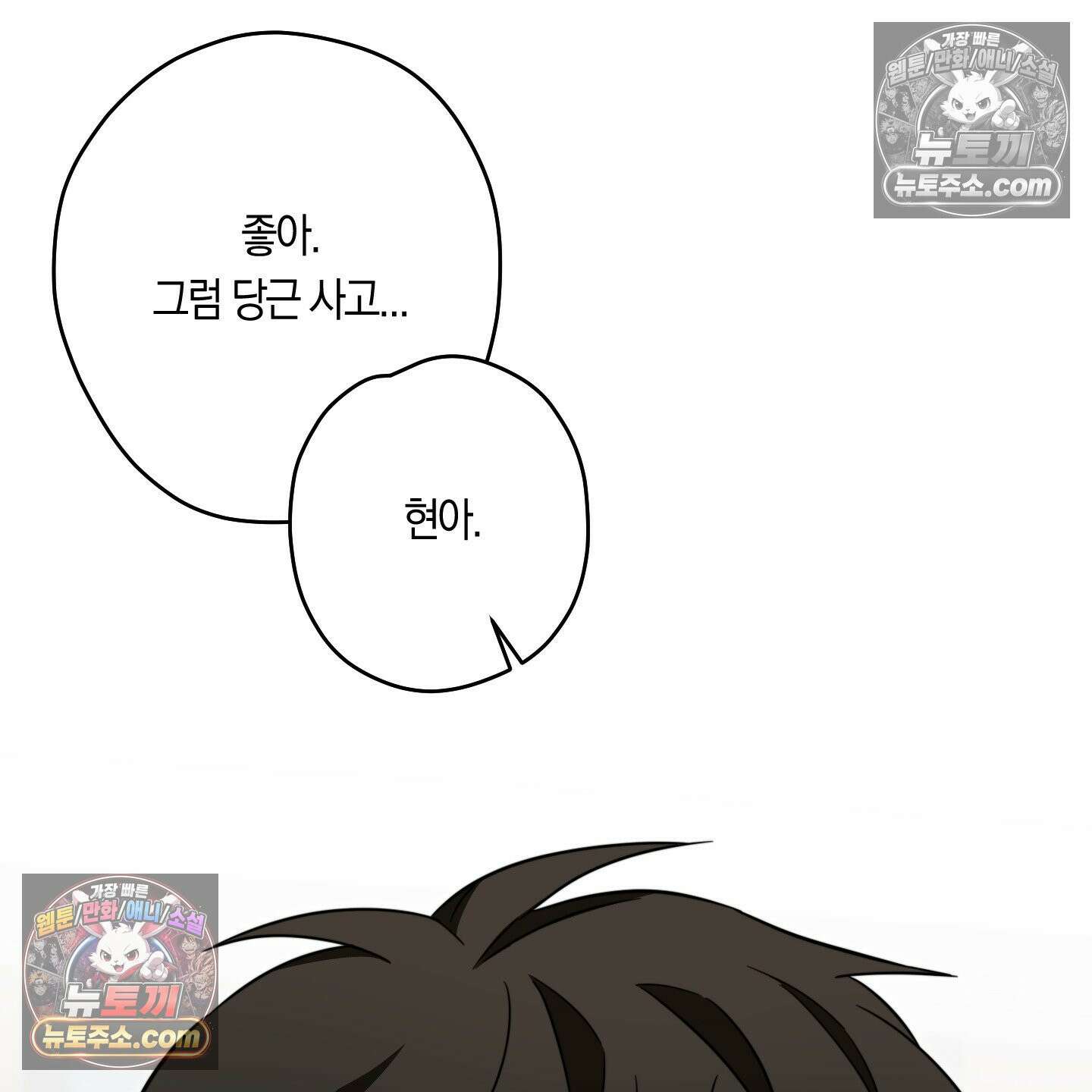 짝사랑 필승법 30화 103