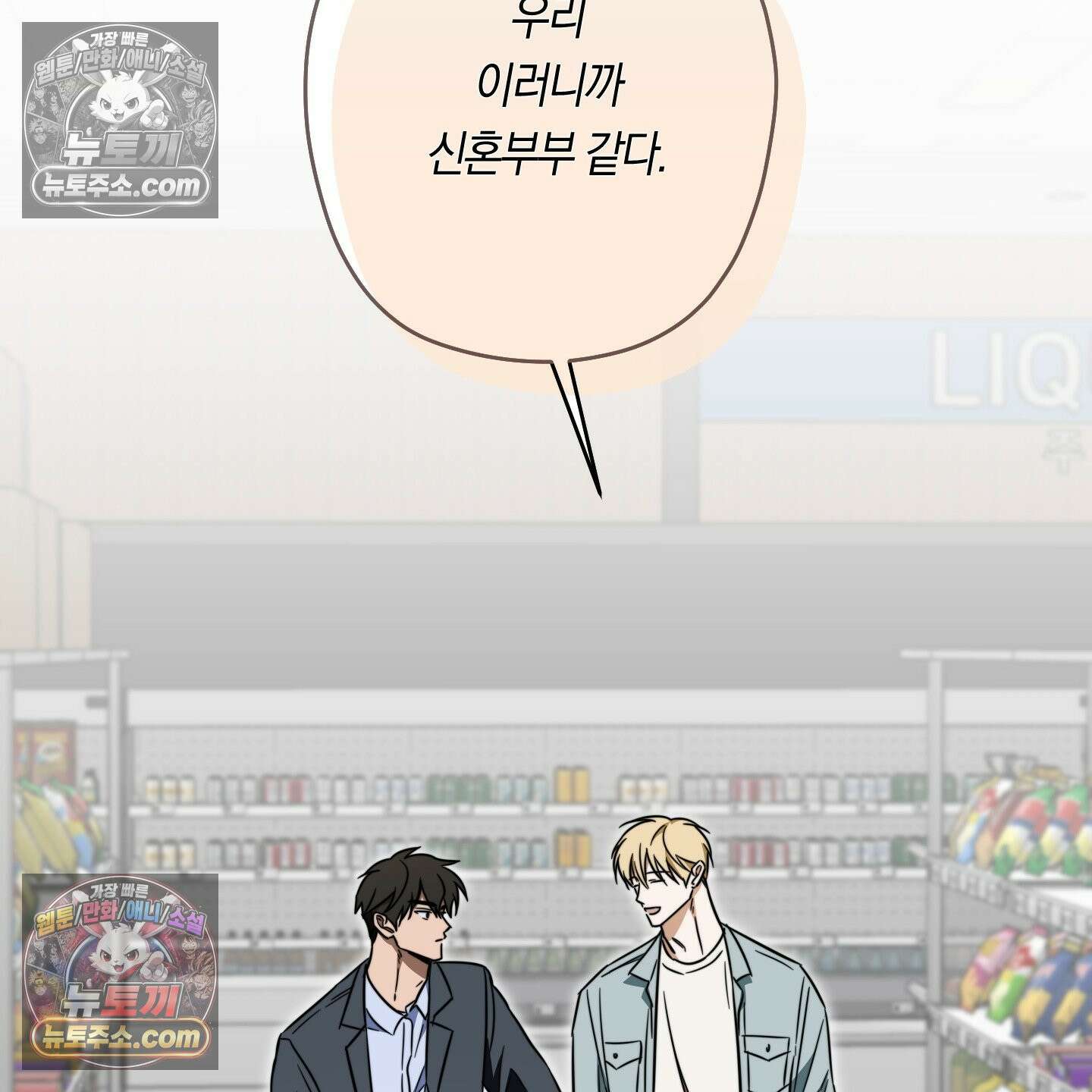 짝사랑 필승법 30화 106