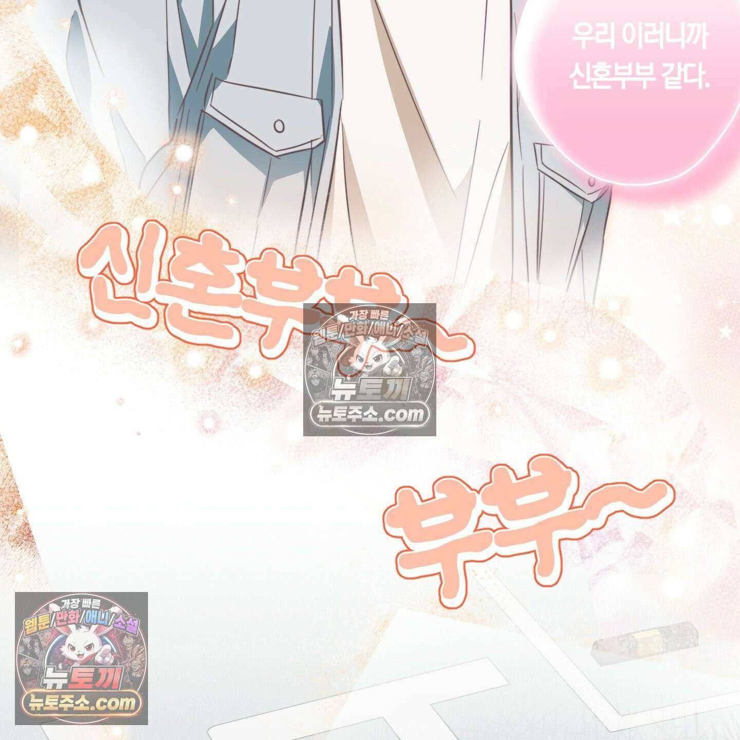짝사랑 필승법 30화 118