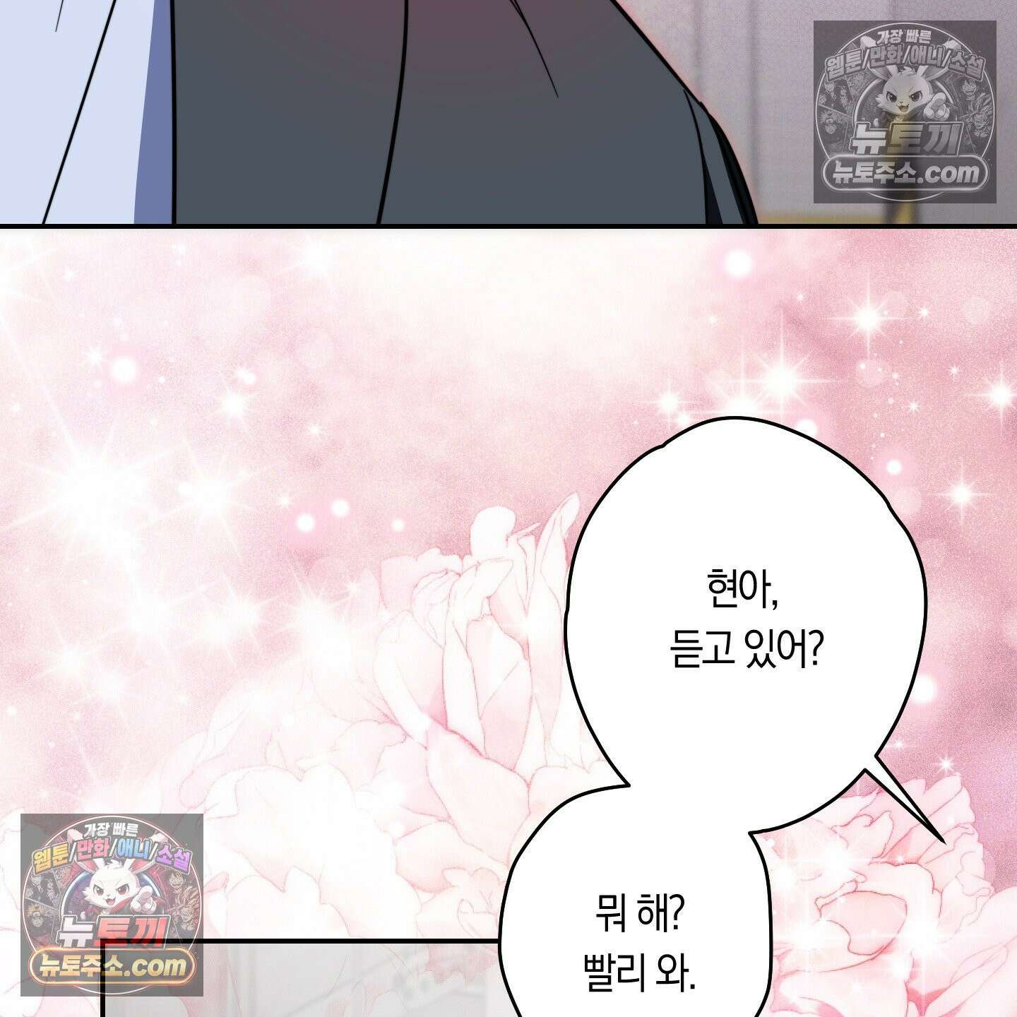 짝사랑 필승법 30화 123