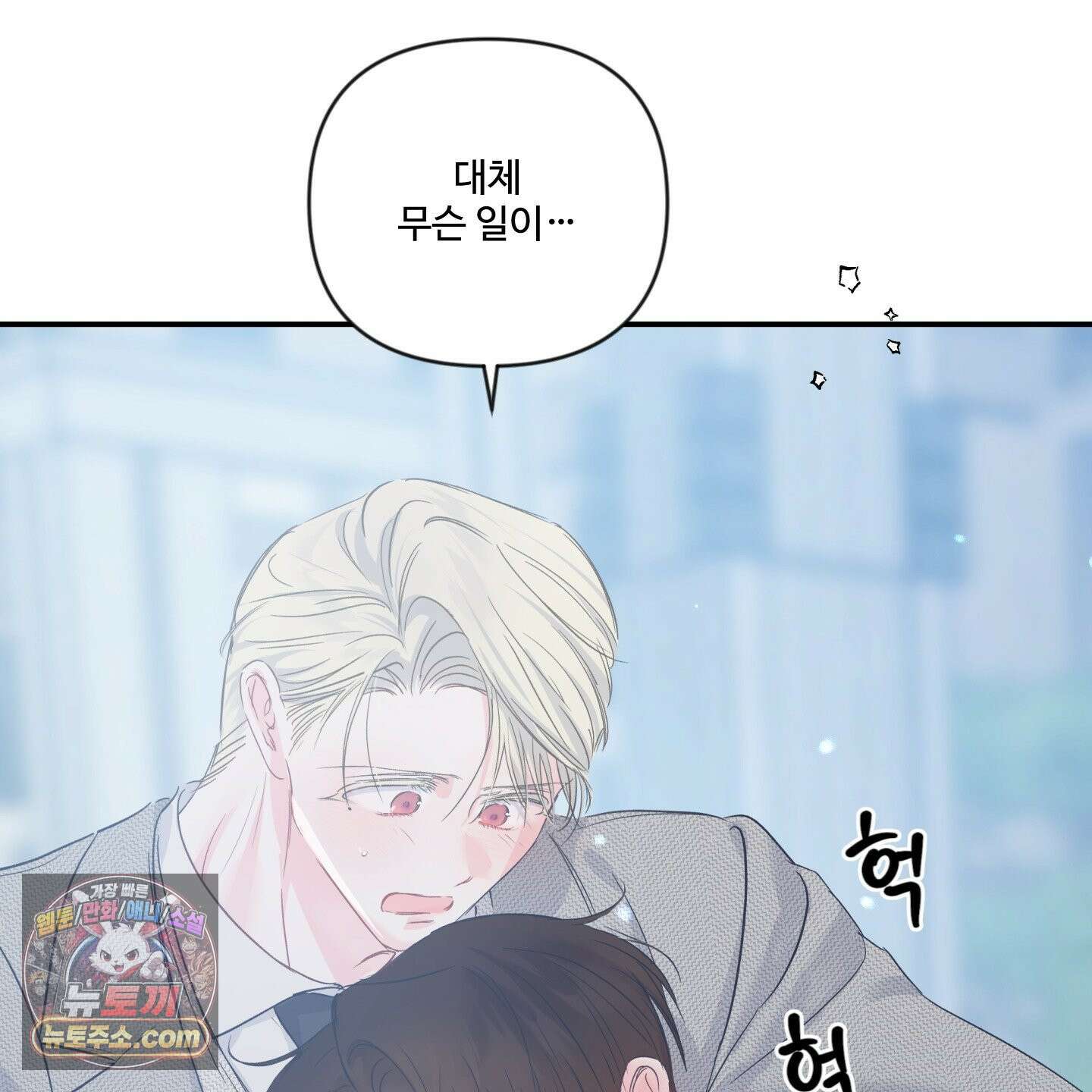 반전의 반전의 반전 70화 8