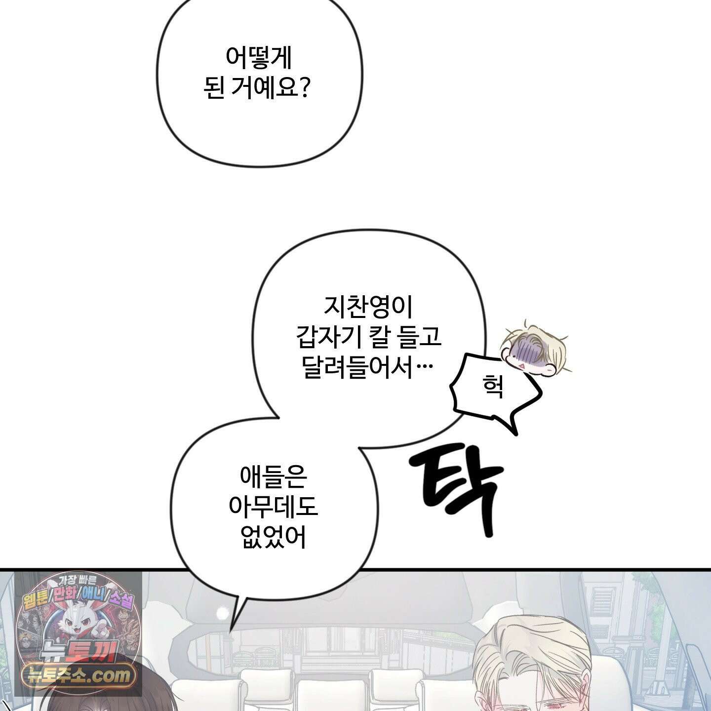 반전의 반전의 반전 70화 11