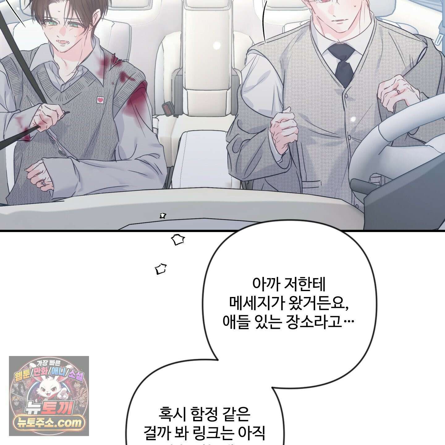 반전의 반전의 반전 70화 12