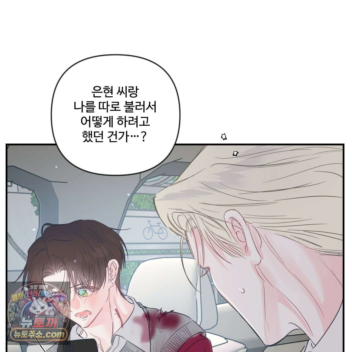 반전의 반전의 반전 70화 14
