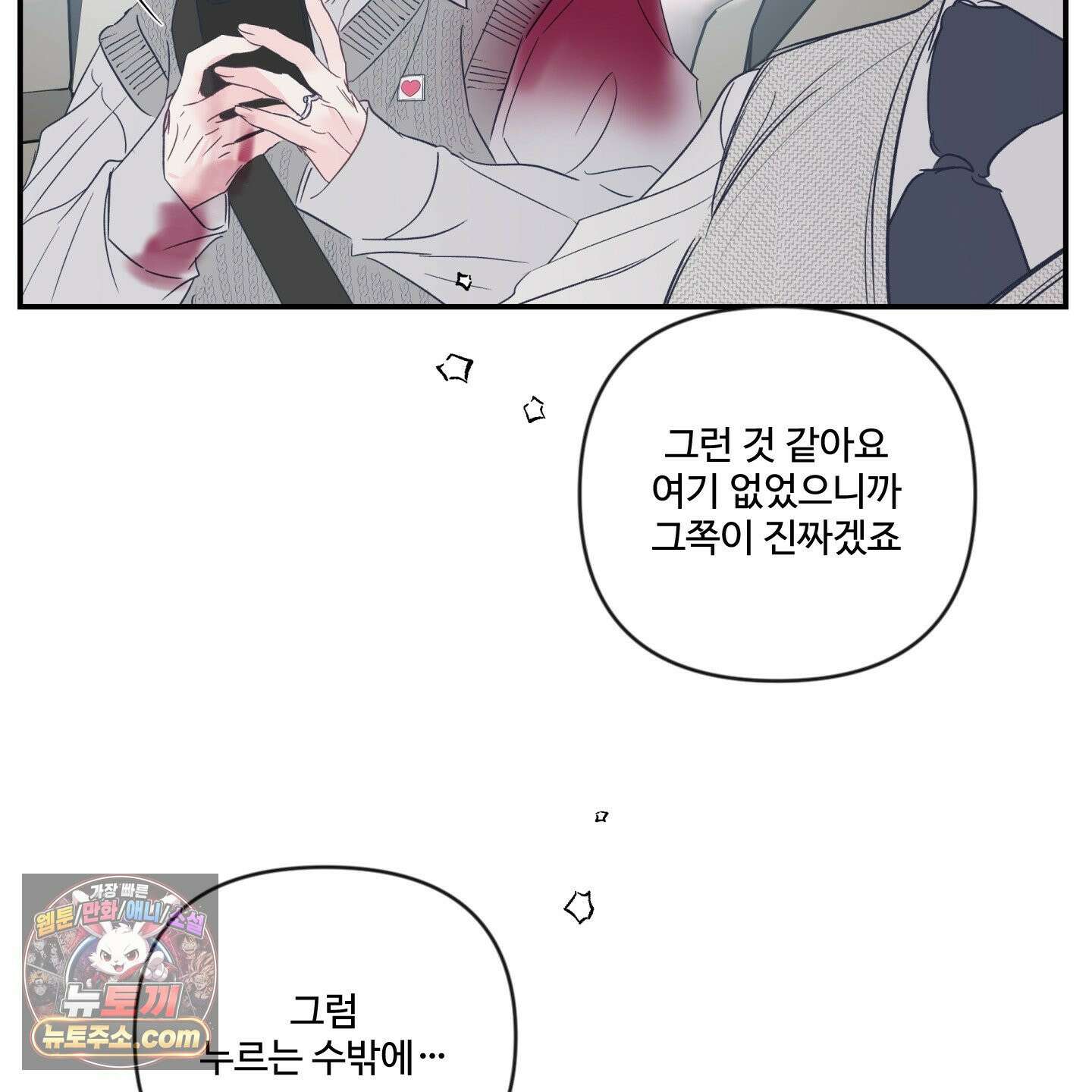 반전의 반전의 반전 70화 15