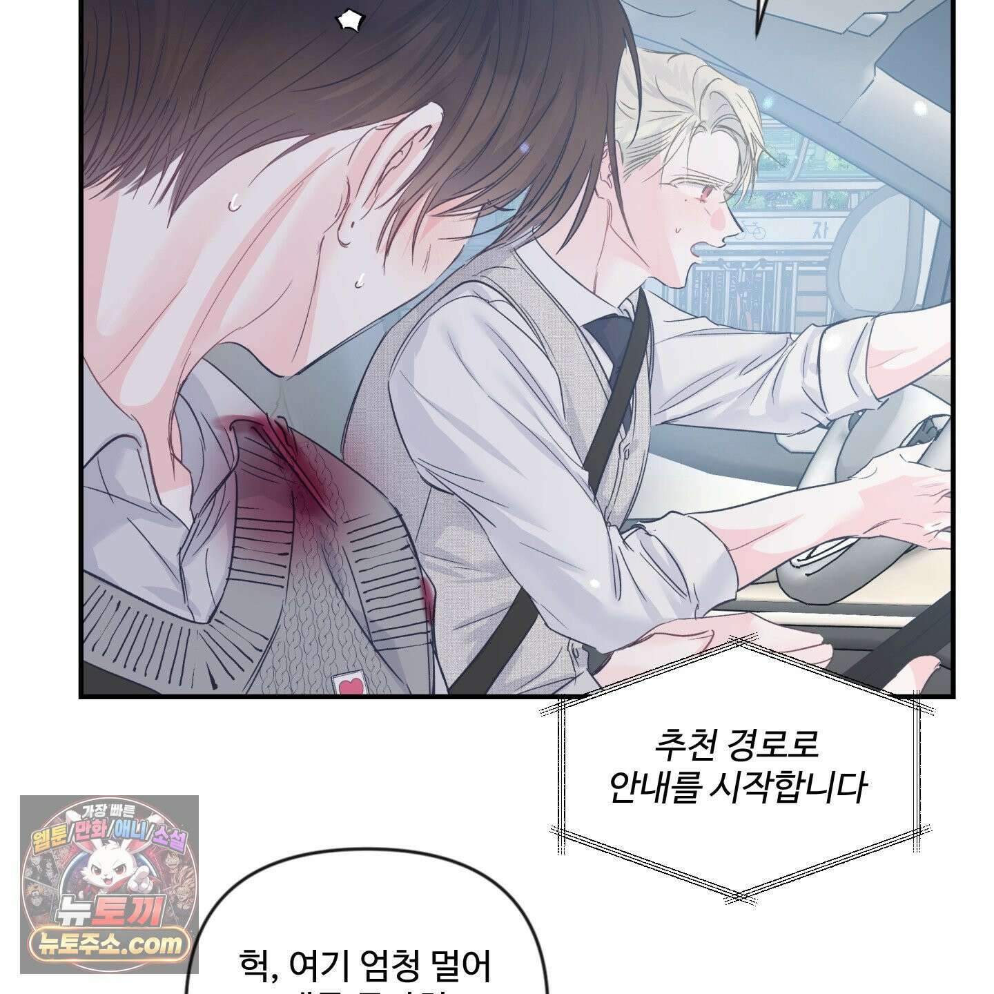 반전의 반전의 반전 70화 19