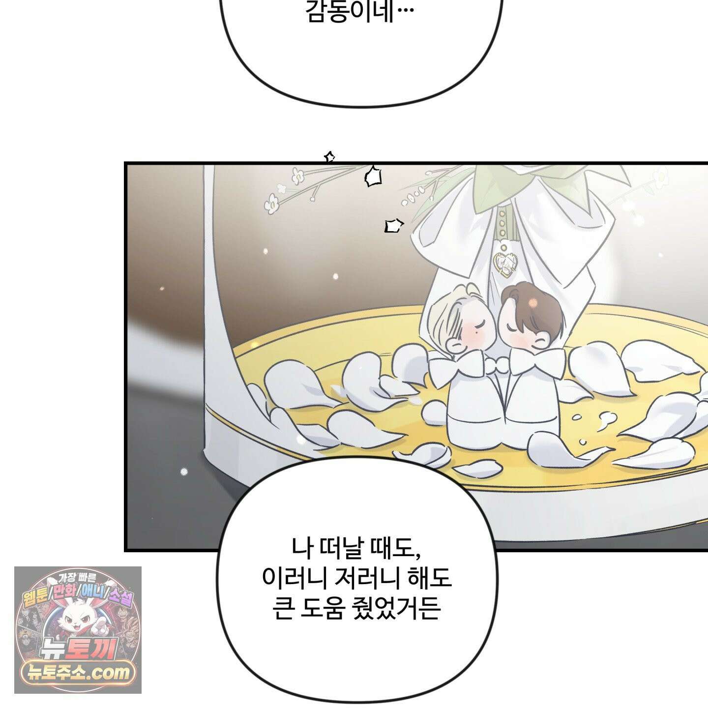 반전의 반전의 반전 75화 2