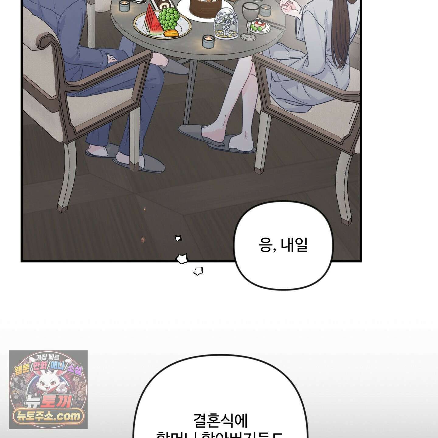 반전의 반전의 반전 75화 4