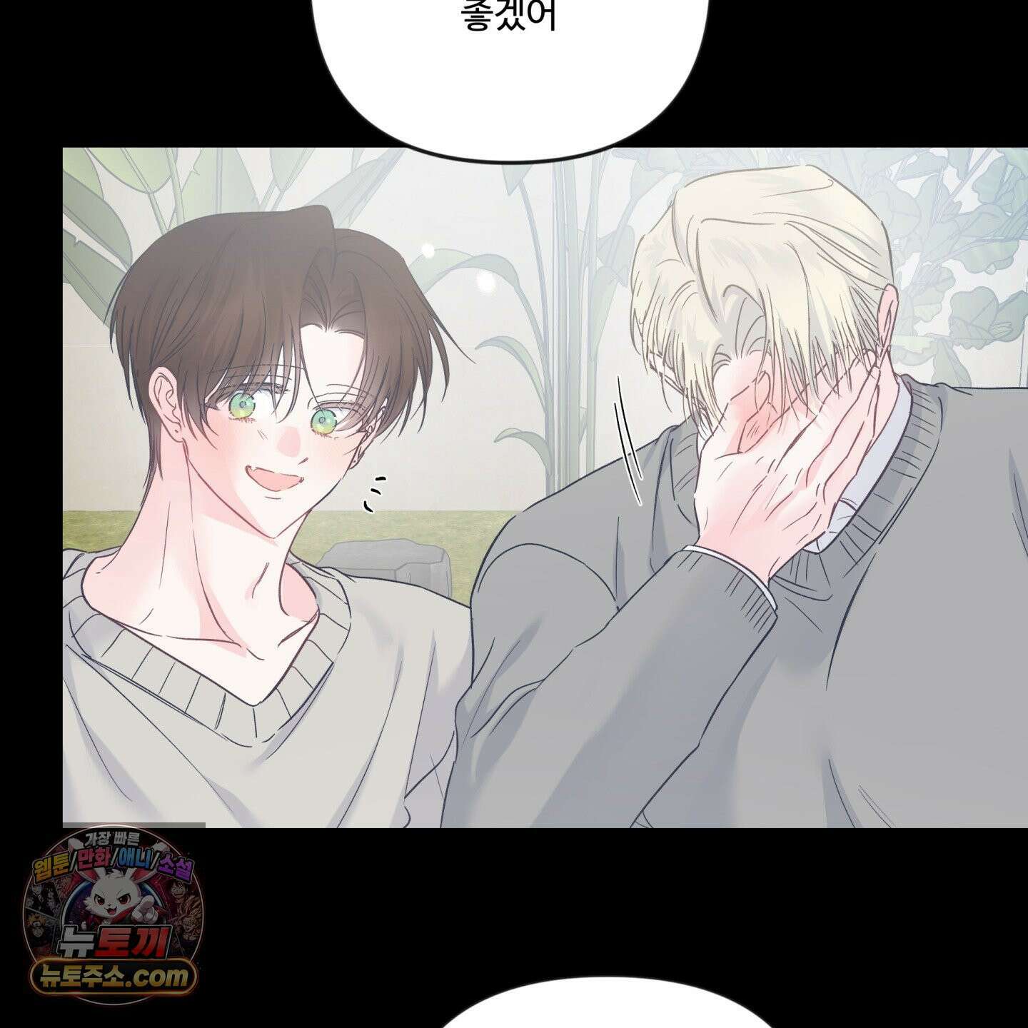 반전의 반전의 반전 75화 6
