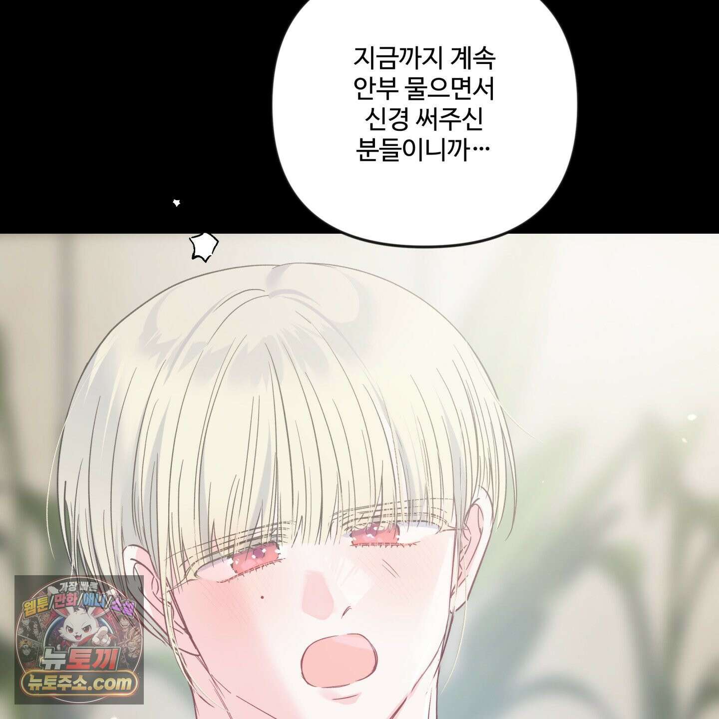 반전의 반전의 반전 75화 7