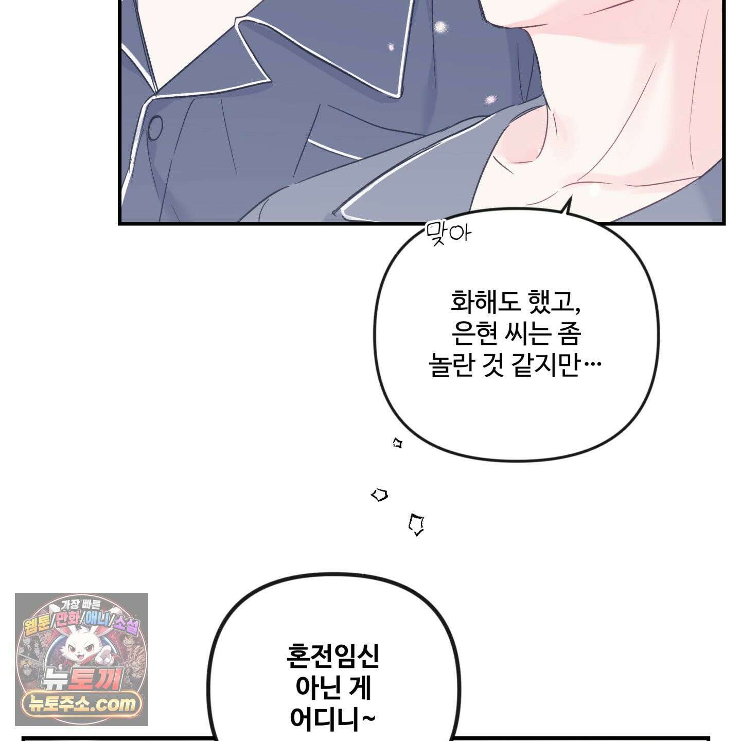 반전의 반전의 반전 75화 13