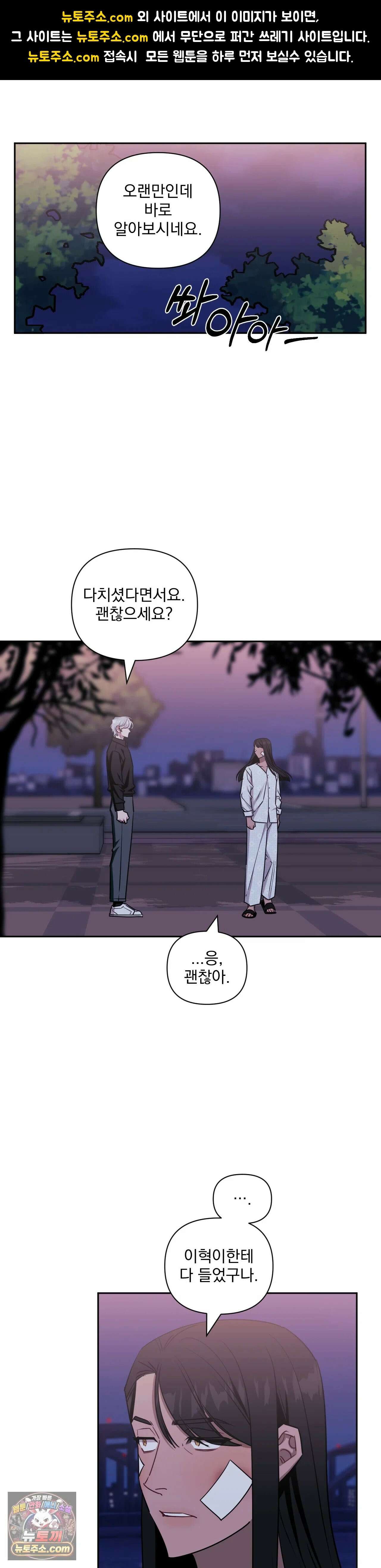 남보다 못한 사이 69화 1