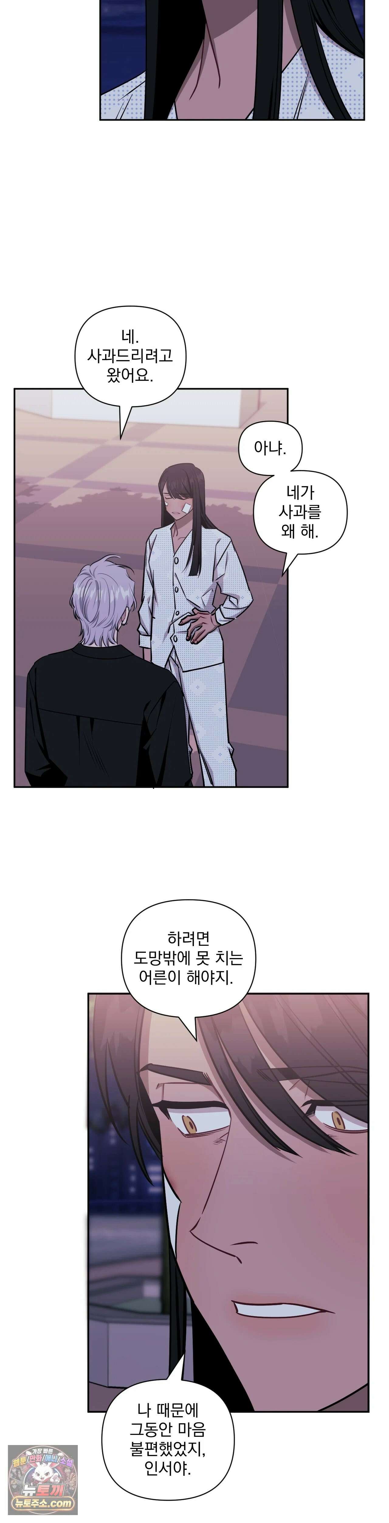 남보다 못한 사이 69화 2