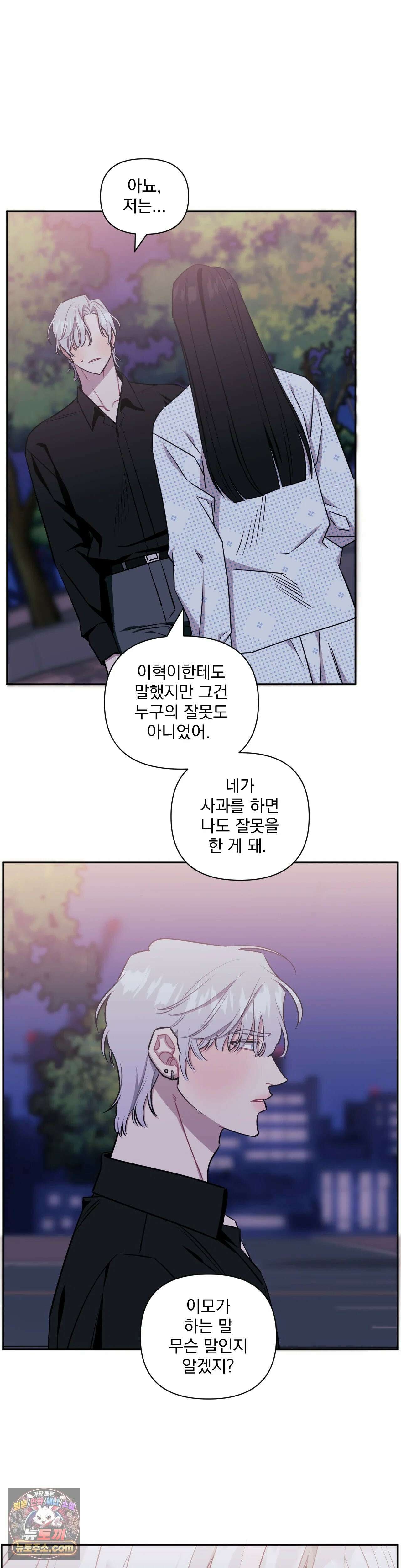 남보다 못한 사이 69화 3