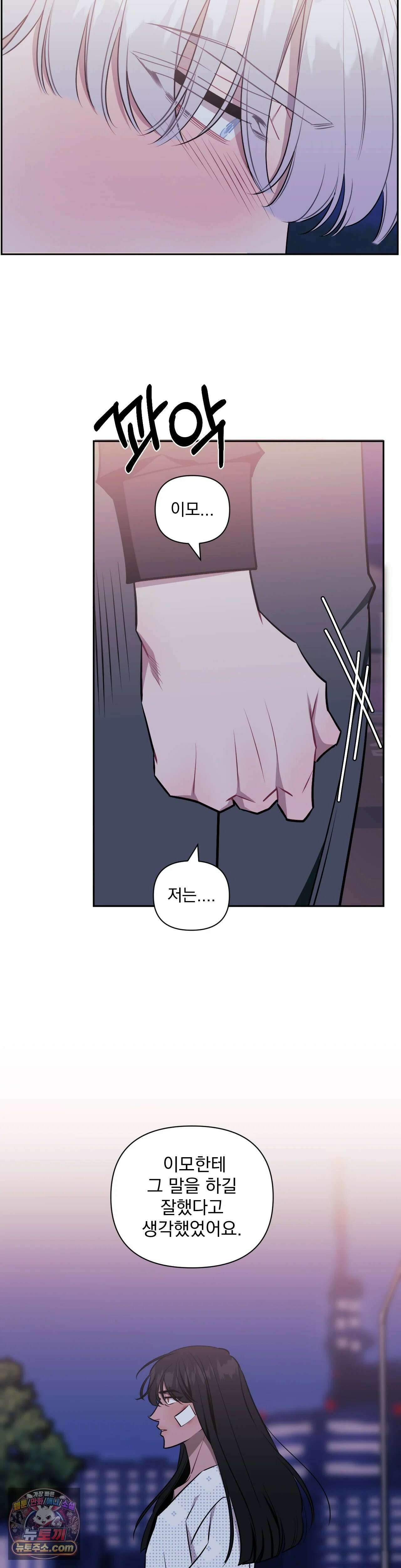 남보다 못한 사이 69화 4
