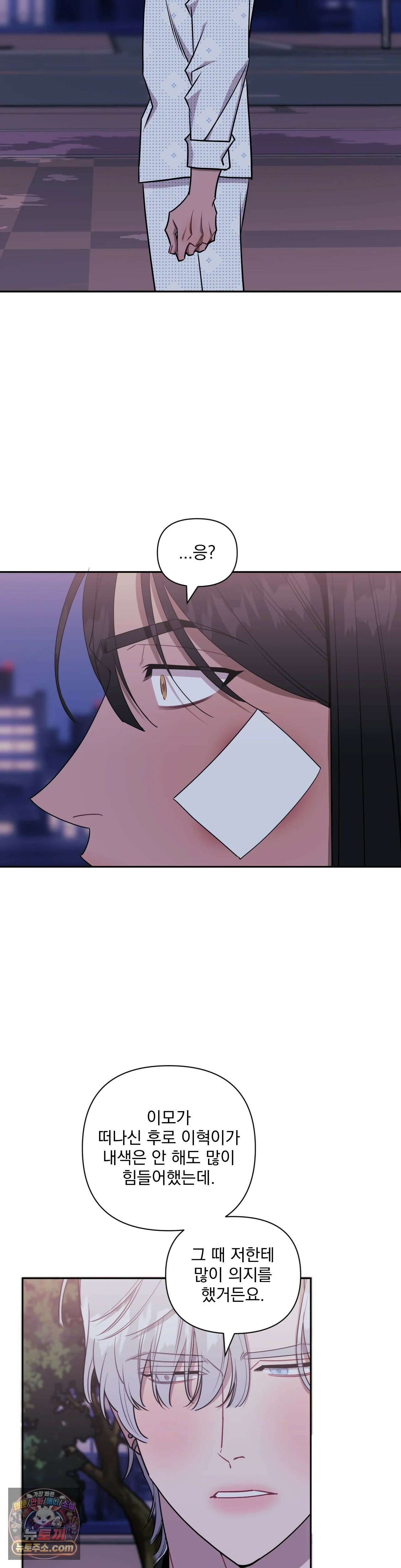 남보다 못한 사이 69화 5