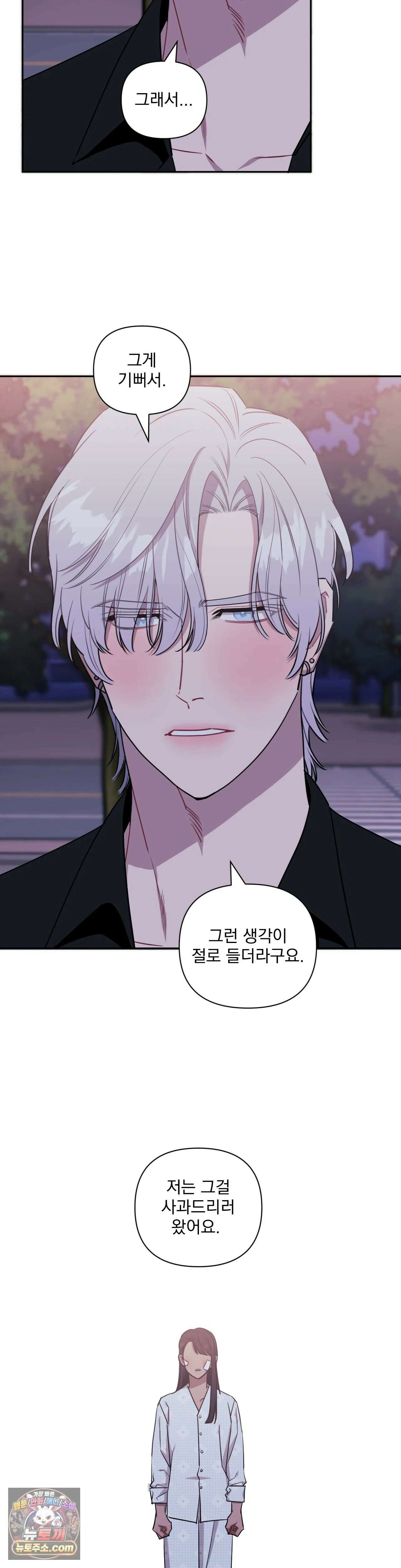 남보다 못한 사이 69화 6