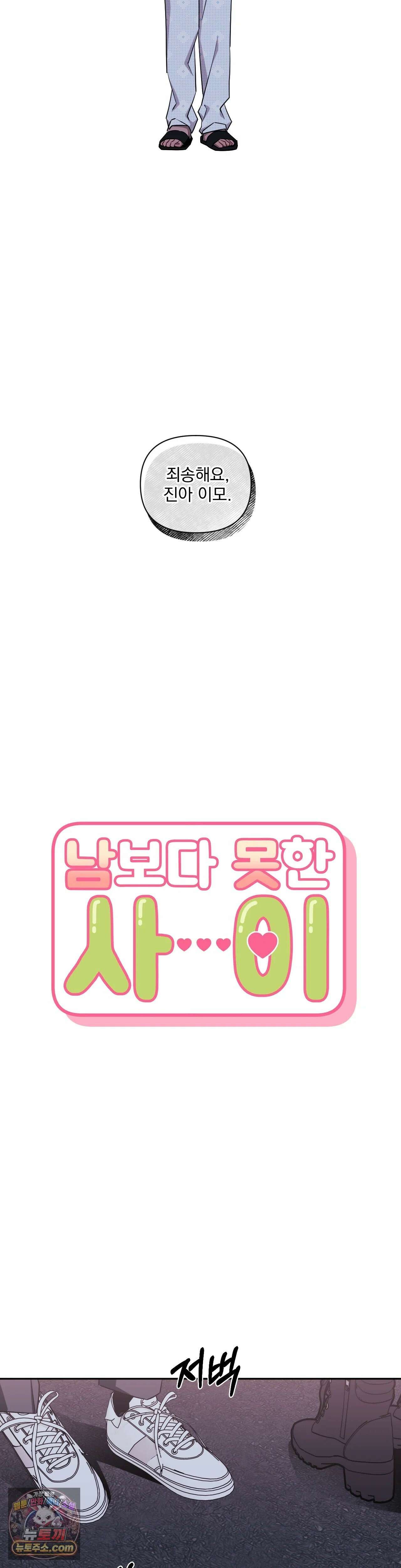 남보다 못한 사이 69화 7