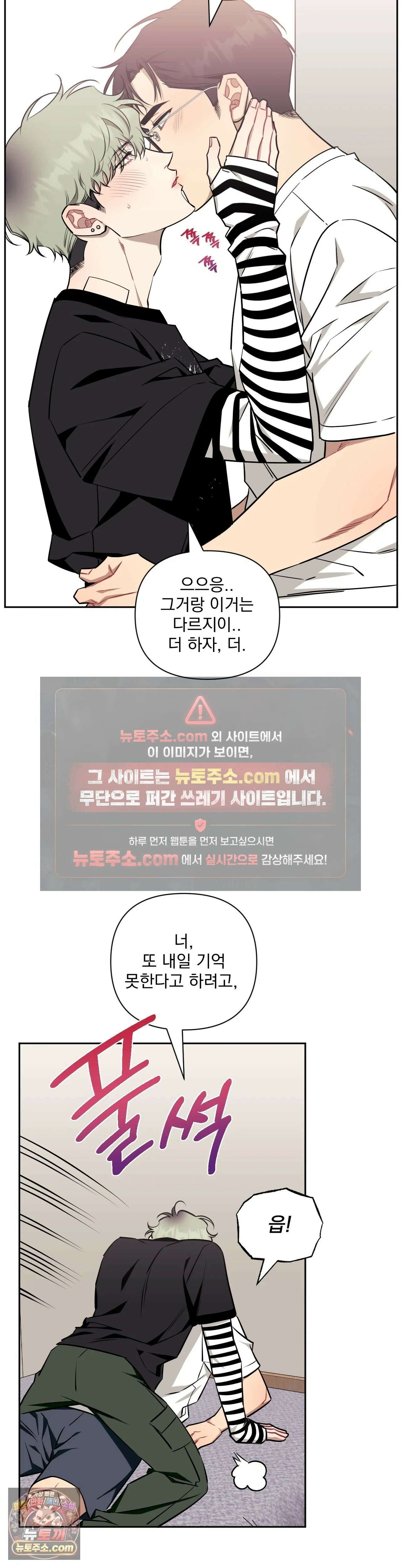 남보다 못한 사이 77화 5