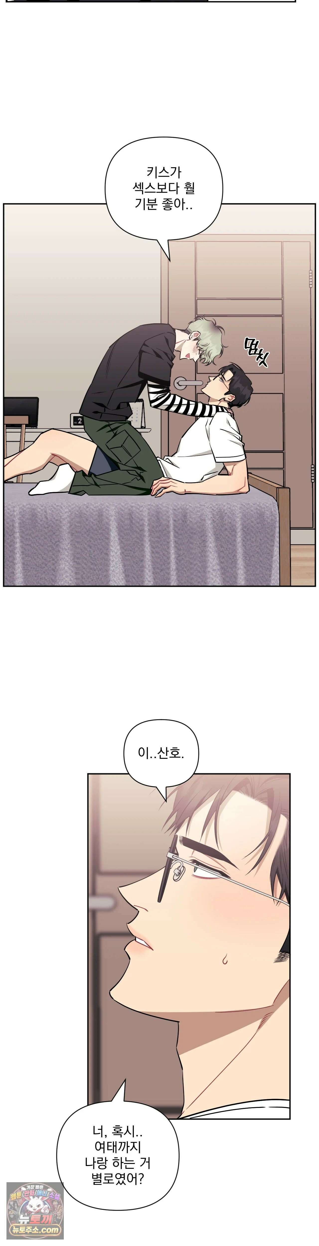 남보다 못한 사이 77화 7