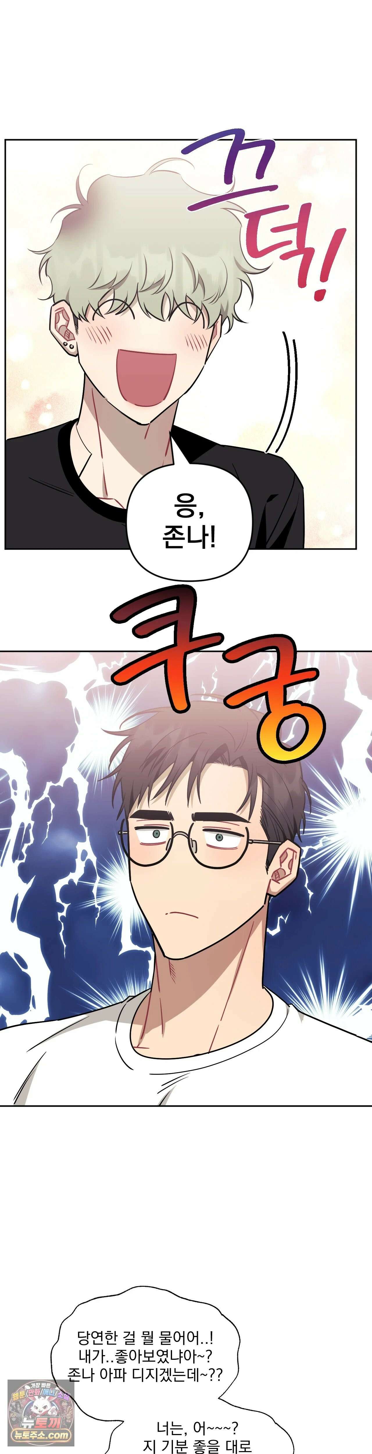 남보다 못한 사이 77화 8
